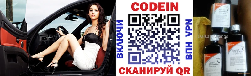Кодеин Purple Drank omg как зайти Дмитровск